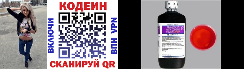 Кодеин напиток Lean (лин) Гвардейск